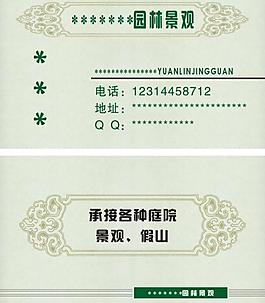 园林景观名片图片