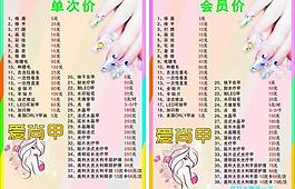 美甲菜單圖片