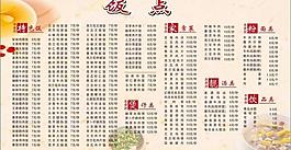 點(diǎn)菜單圖片