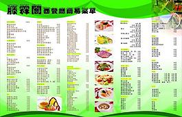 餐廳菜單圖片
