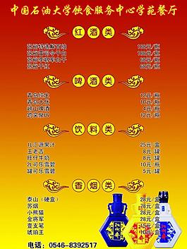 菜单酒类图片