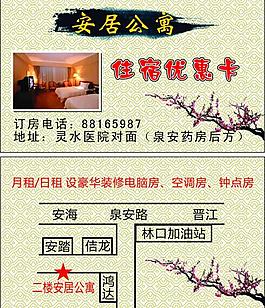 住宿名片圖片