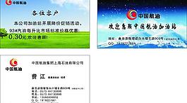 中國航油名片圖片