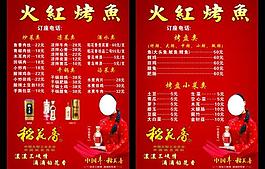 火紅烤魚菜單圖片
