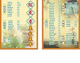 稻花香菜單圖片