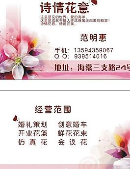 鮮花店名片圖片