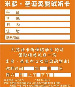 試聽卡 名片圖片
