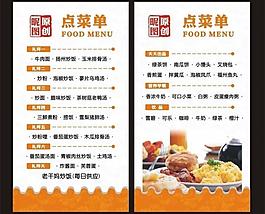 點(diǎn)菜單圖片