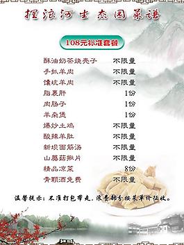 農(nóng)家樂菜單圖片