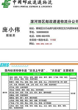 郵政速遞名片圖片