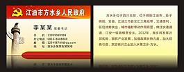 政府 名片圖片