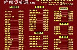 廣記菜單圖片