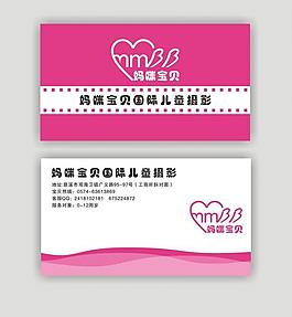 媽咪寶貝名片圖片