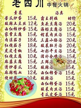 中餐火鍋菜單圖片