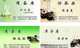 茶名片圖片