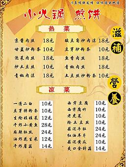 小火鍋 菜單圖片