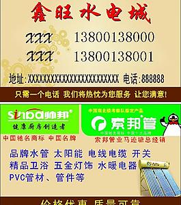 鑫旺名片圖片