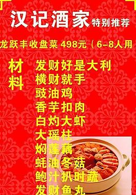 酒店菜单图片