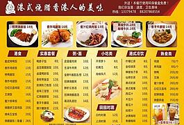 燒臘快餐海報菜單圖片