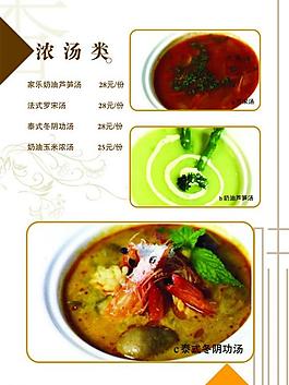 菜單內(nèi)頁圖片