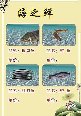 海鲜鱼类菜单图片