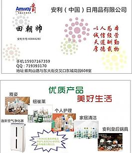 安利名片图片