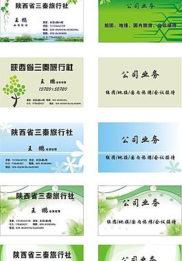 旅游類名片模板圖片