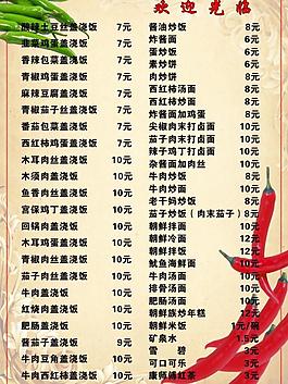 小吃店菜單圖片
