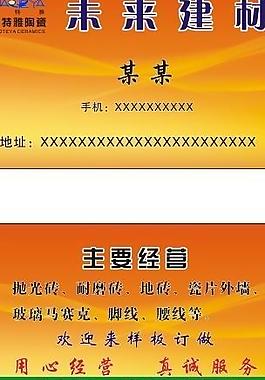 建材名片圖片