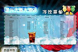 酒店 海報(bào) 冷飲菜單圖片