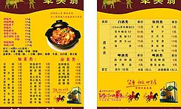 犁頭翁菜單圖片