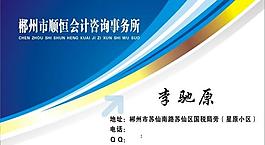 會計事務所名片圖片