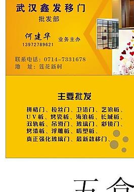 門名片圖片