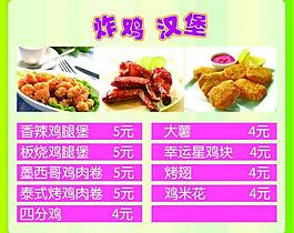 汉堡菜单图片