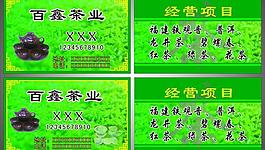 茶名片圖片