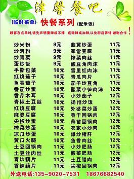 點(diǎn)菜單圖片