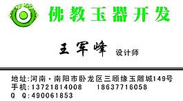 玉器名片圖片