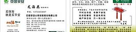 中國(guó)平安名片圖片