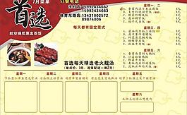 首选菜单图片