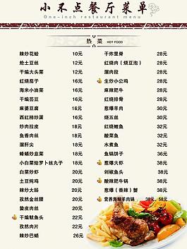 菜單設(shè)計圖片