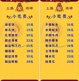 上島咖啡菜單圖片