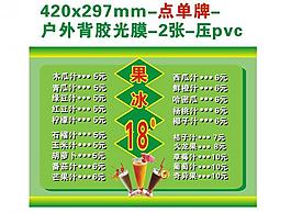 果冰菜單圖片