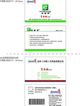 安利名片圖片