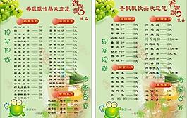 奶茶菜單圖片