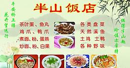 飯店菜單圖片