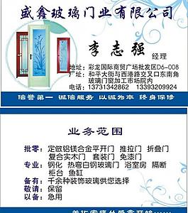 玻璃門名片圖片