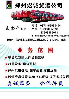 貨運(yùn)名片圖片