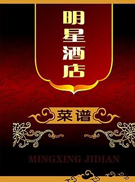 菜單封面圖片
