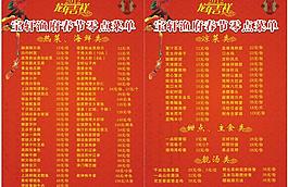 春節菜單圖片