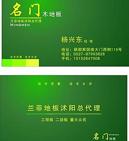 地板 名片圖片